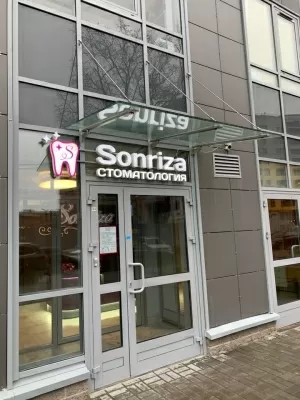 Стоматология Sonriza