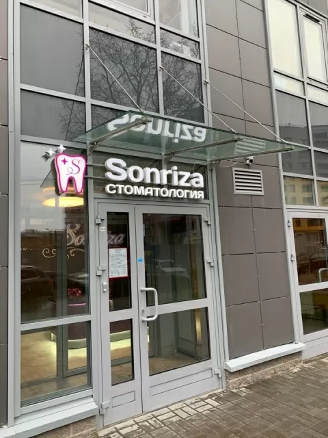 Стоматология Sonriza