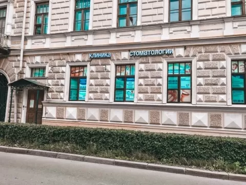 Клиника стоматологии № 1