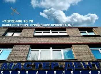 Мастер-Дент