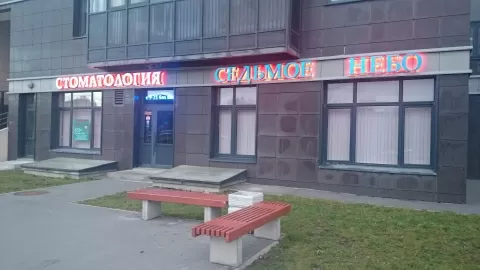 Седьмое Небо