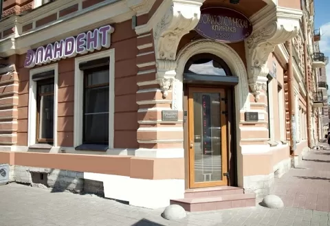 Клиника щадящей стоматологии Пандент