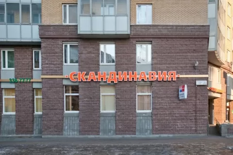 Скандинавия Фрунзенское отделение