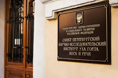 Санкт-Петербургский НИИ уха, горла, носа и речи