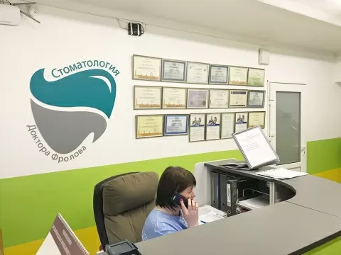 Стоматологическая клиника доктора Фролова