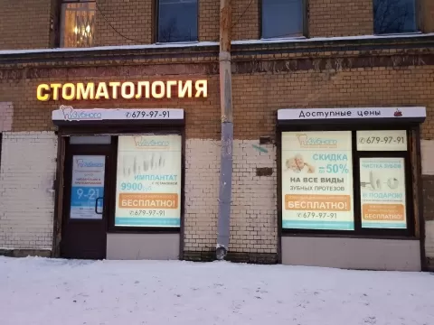 Стоматологический центр уЗубного