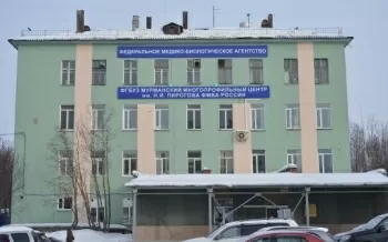 Многопрофильный центр им. Н.И. Пирогова ФМБА России