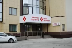 Многопрофильная клиника Альфа-Центр Здоровья