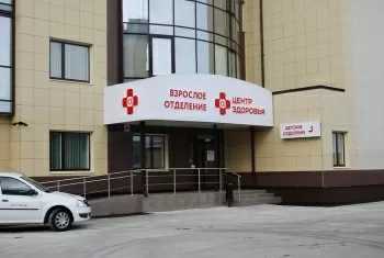 Многопрофильная клиника Альфа-Центр Здоровья