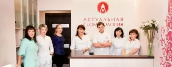 Актуальная стоматология