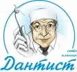 Дантист