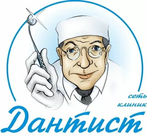 Дантист