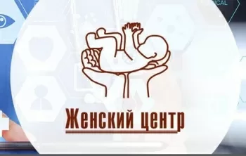 Женский центр