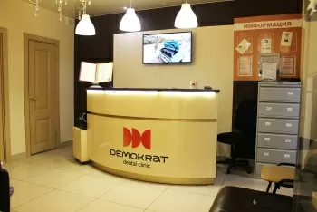 Стоматологическая клиника Демократ