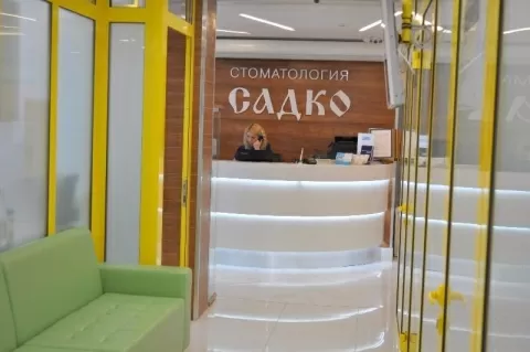 Стоматология Садко