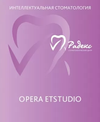 Стоматологический центр Радекс