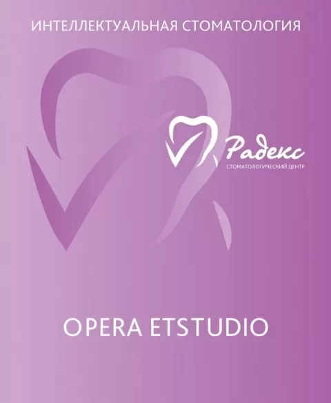 Стоматологический центр Радекс