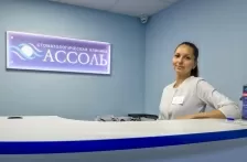 Стоматологическая клиника Ассоль