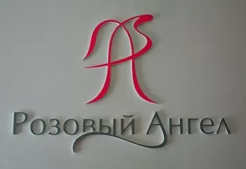 Розовый ангел