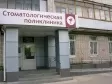 Стоматологическая поликлиника на проспекте Циолковского в Дзержинске