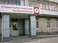 Стоматологическая поликлиника на проспекте Циолковского в Дзержинске