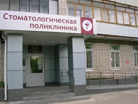 Стоматологическая поликлиника на проспекте Циолковского в Дзержинске