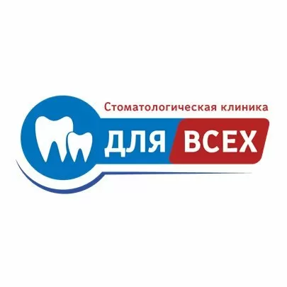 Стоматологическая клиника Для Всех