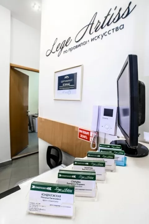 Леге Артисс