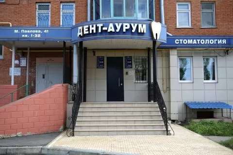 Дент-Аурум