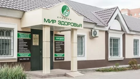 Мир Здоровья
