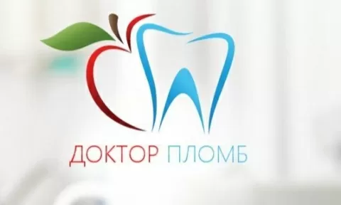 Доктор Пломб