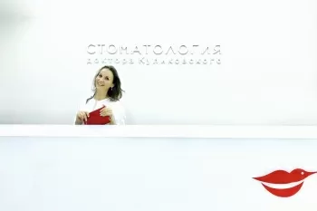 Стоматология доктора Куликовского