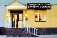 Доброго Доктора