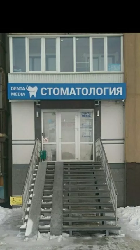 Дента Медиа