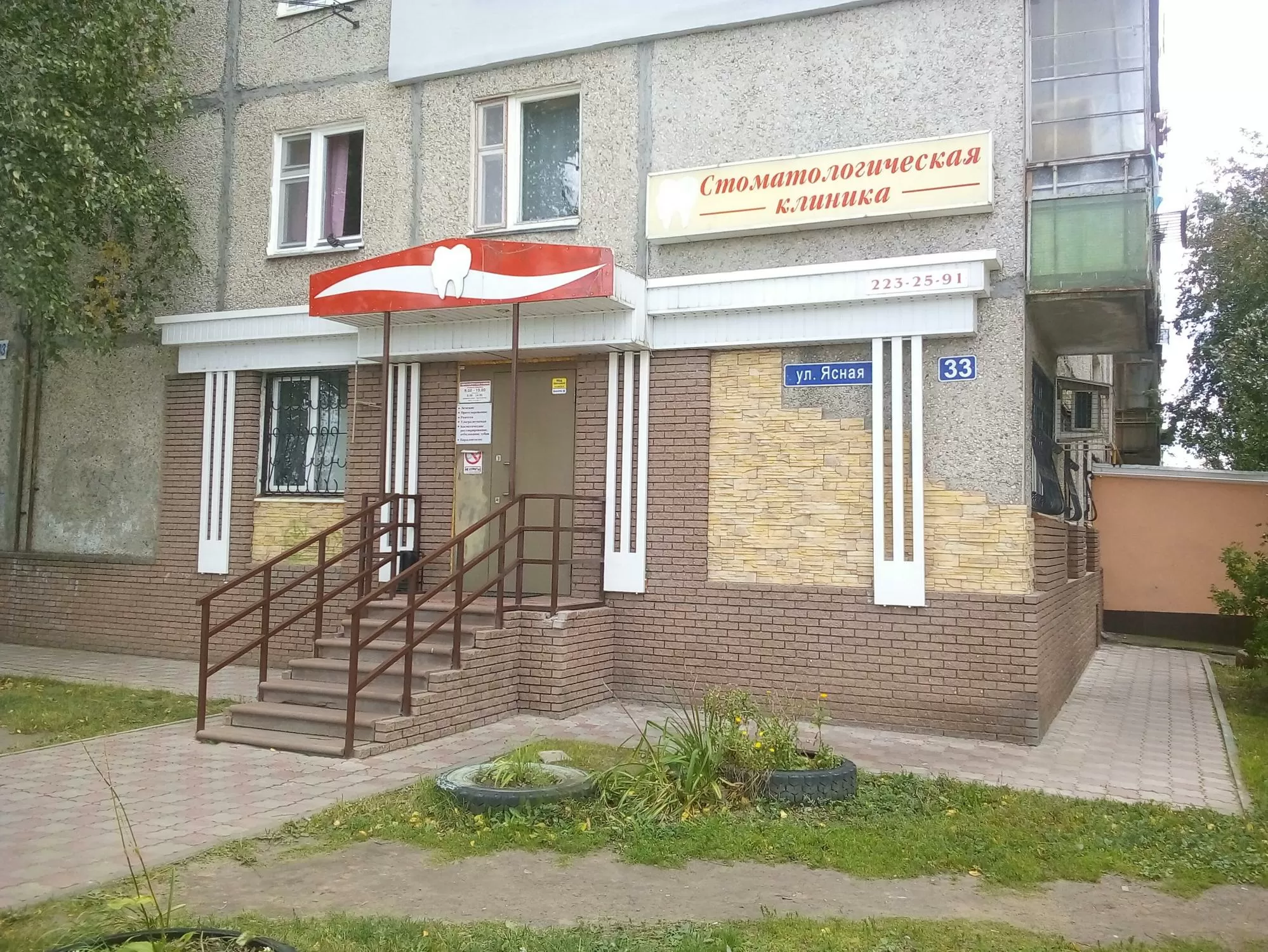 Стоматологическая клиника Береста
