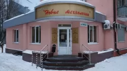 Новые технологии