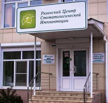 Рязанский Центр Стоматологической Имплантации
