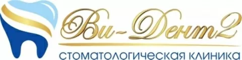 ВИ-Дент 2