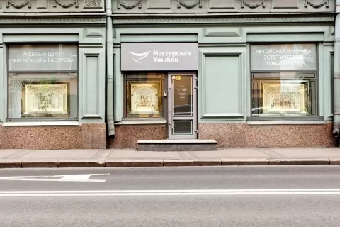 Мастерская улыбок