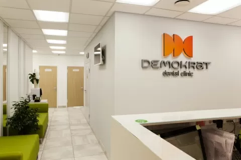 Стоматология Демократ