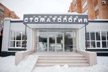 Городская стоматология на улице Ноябрьской