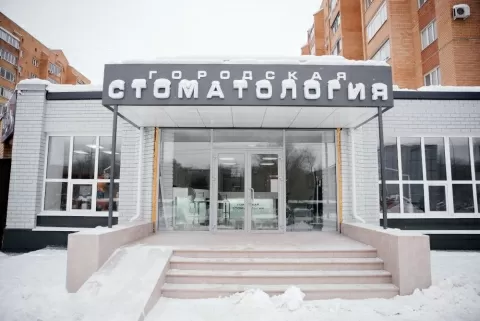 Городская стоматология на улице Ноябрьской