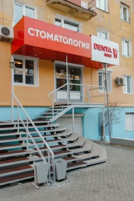 Дента Люкс