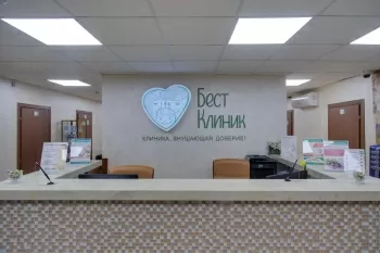 Бест Клиник