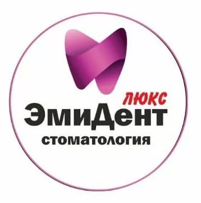 Эмидент Люкс