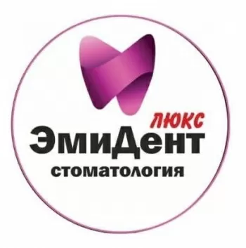 Эмидент Люкс