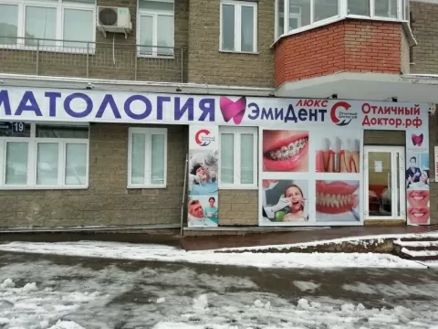 Клиника стоматологии и косметологии Отличный доктор.рф