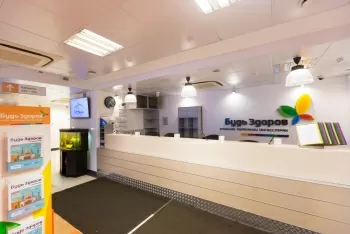 Будь Здоров