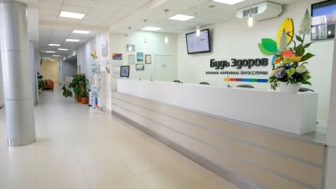 Клиника Будь Здоров