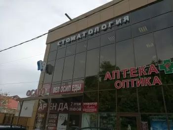 Стоматология для всей семьи на Урожайной улице